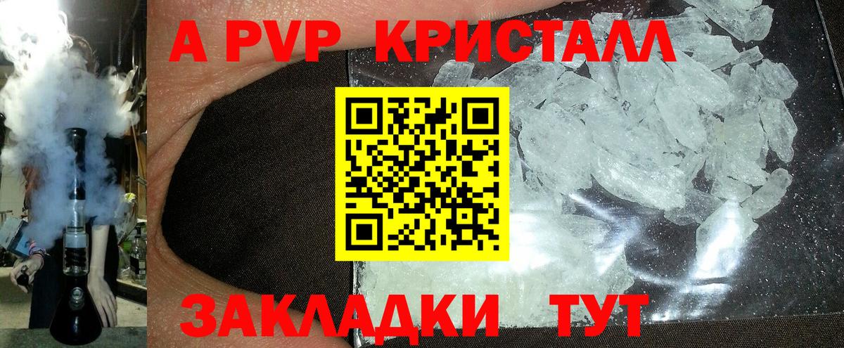 A-PVP кристаллы Дубна