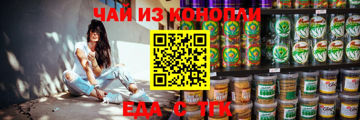 Печенье с ТГК марихуана  Вход с VPN  Дубна 